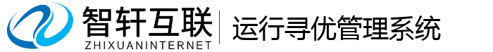 运行寻优管理系统